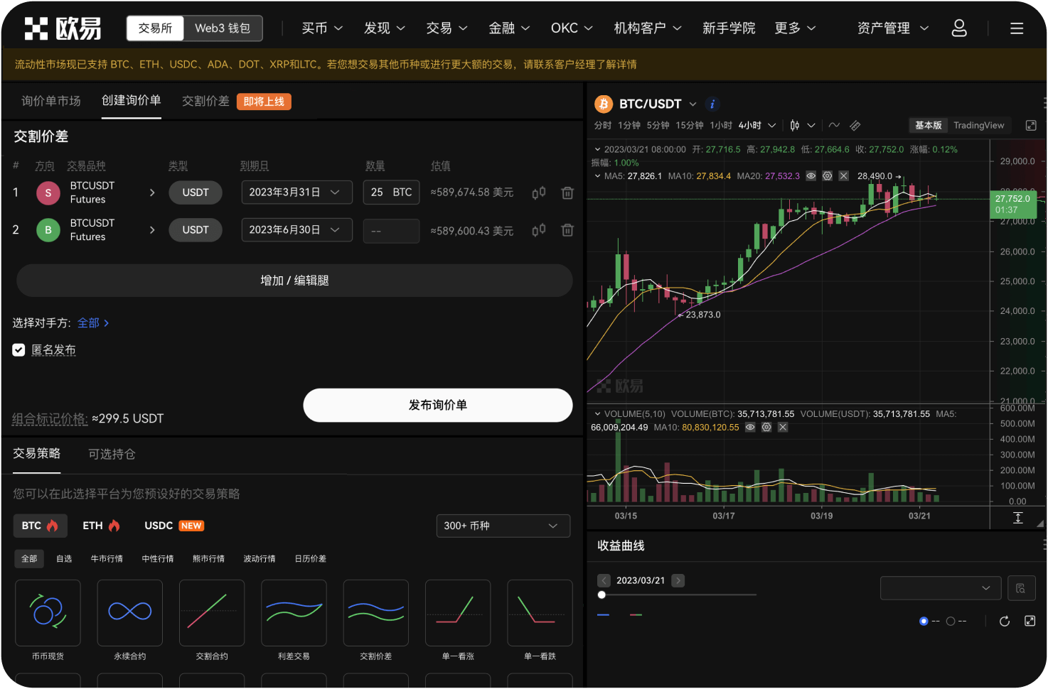 抹茶APP新版支持哪些公链